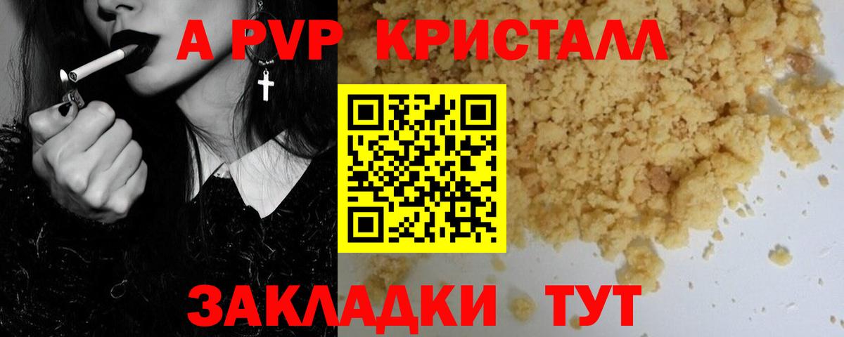 Alpha PVP СК  A PVP кристаллы  A-PVP Crystall  Вход с VPN  A PVP  купить наркотики цена  Полысаево 