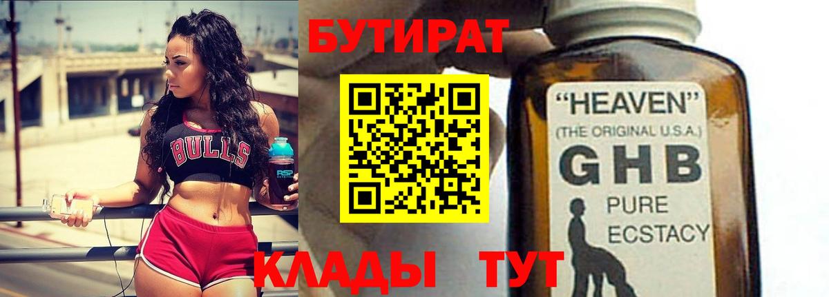 Полысаево  Бутират жидкий экстази  Вход с VPN 