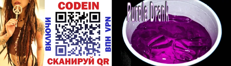 Кодеин Purple Drank  купить закладку  Полысаево 
