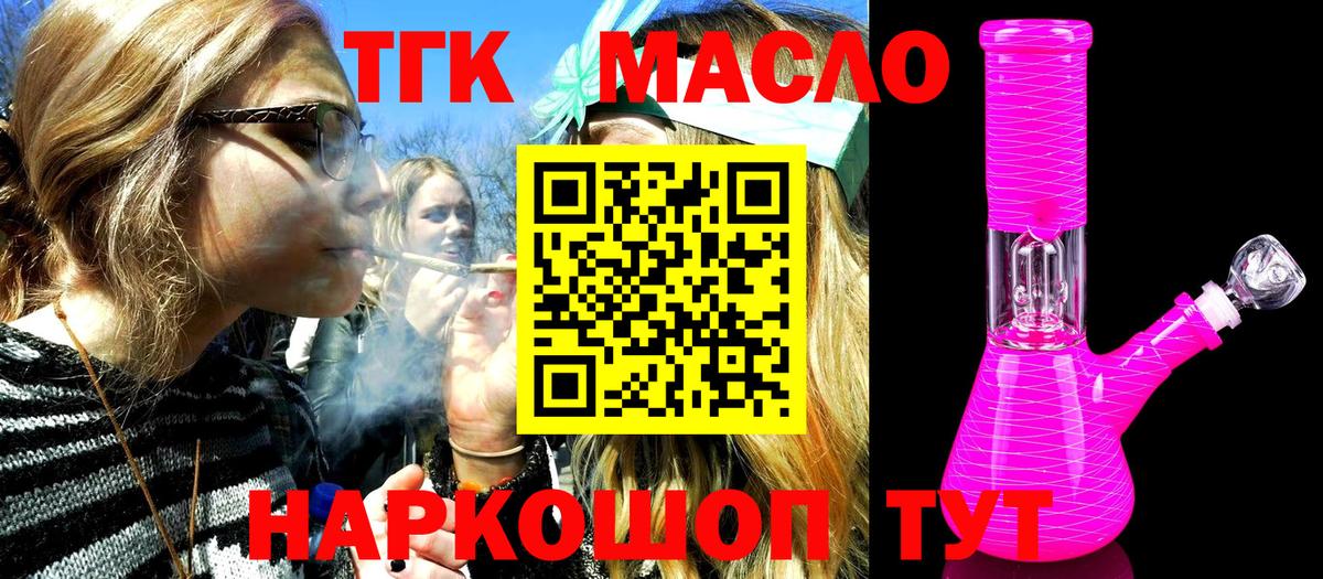 Дистиллят ТГК концентрат  Дистиллят ТГК концентрат  где купить наркоту  Полысаево  Вход с VPN 