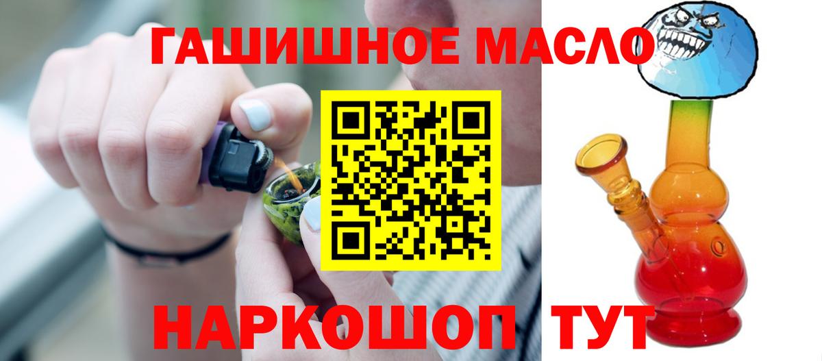 ТГК гашишное масло Полысаево